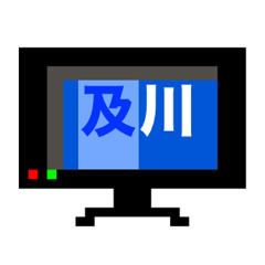 マイネーム 及川