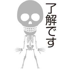 はしゃぐの大頭蓋骨さん