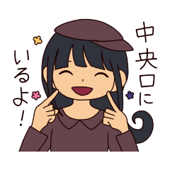 駅・停留所で待ち合わせ