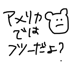 クソ人間の為のウザいスタンプ