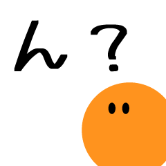 まるいのが質問するスタンプ