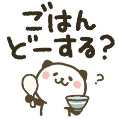 さくっと家族連絡♪小さめパンダねこ❤