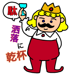 ダジャレであそぼ。