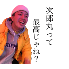 レペゼン次郎丸①