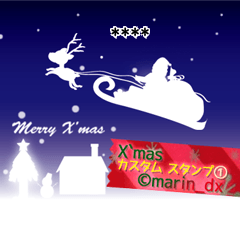 #絵本 クリスマス カスタムスタンプ No.1