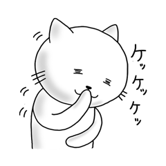 白猫のニャコタン