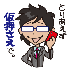 広告業界用語スタンプ