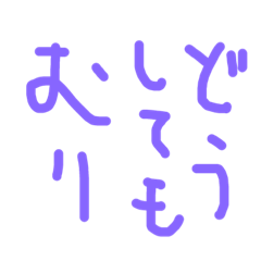 手書き定型文