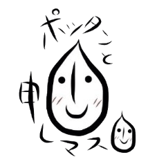 雨だれポッタン