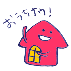 シェアハウス・お家スタンプ