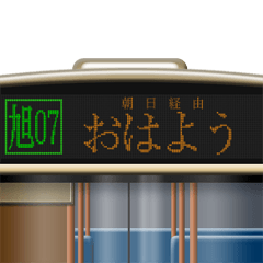 バスのLED式方向幕 2