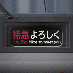 幕式ヘッドマーク（特急）グレー 3