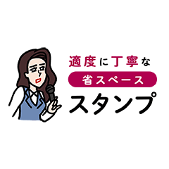 適度に丁寧なモモウメ