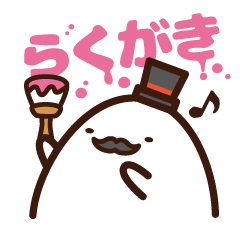 プチ紳士のらくがきスタンプ