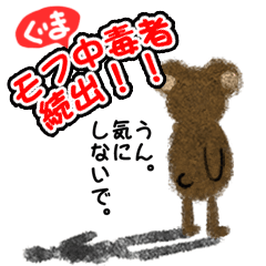 モフ中毒に注意！もふぐまの使える言葉