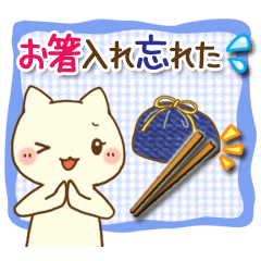白ねこスタンプ☆嫁編