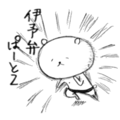 パンツくま、時折伊予弁 part Ⅱ