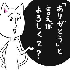 なんとかして！ネコテリーヌさん