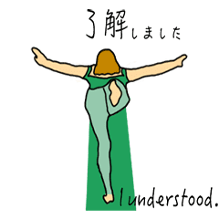 動くヨガでビジネスメッセージ