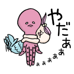 ふてぶてしきマーメイどん。