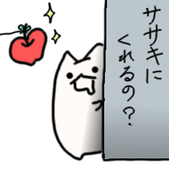ぷにいぬ ササキさん