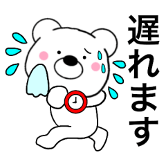 主婦が作ったデカ文字 白くま全部敬語２