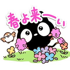 クロネコすたんぷ【冬から春】