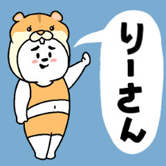 りーさんあだ名スタンプ