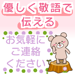 ビジネス向け!?【ぷくくま】敬語をふんわり