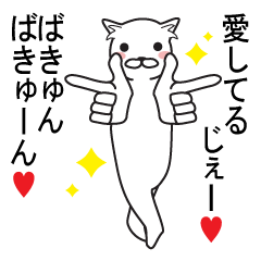 愛しちゃってるぜ！べいべー