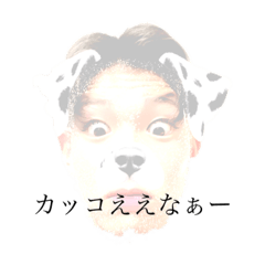 愛しのかけちゃん