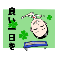 トランポリン廣田遥（敬語ver）