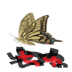 ちょうちょ この指とまれ