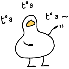 甘えるへんてこなアヒル②