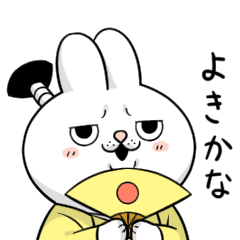 ゲスウサギ 武士語