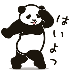 ★サクッと使える★モーレツに動くパンダ