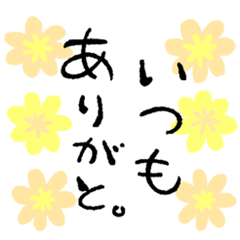 感謝の気持ちを伝えよう！スタンプ