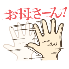 わんこそばと愉快な仲間たち