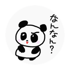 なんなんぱんだ