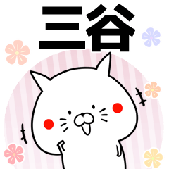 三谷の元気な敬語入り名前スタンプ(40個入)