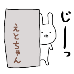 えとちゃん専用スタンプ（うさぎ）