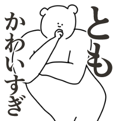 ともに送る大好きとほめるスタンプ