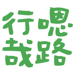 Taiwanese I don't know the way