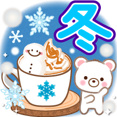 大人のためのナチュラルな冬のでか文字