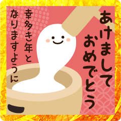 飛び出す!!正月年賀スタンプ(敬語)