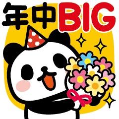 年中BIG！ぶなんなパンダのグリーティング