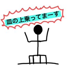 棒人間ジェスト君の1日①