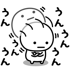 可もなく不可もないスタンプです。相槌