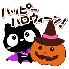 クロネコすたんぷ★秋