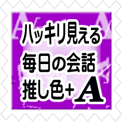 ハッキリ見える!切手風◇推し色@紫色+A